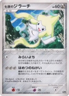Carte Pokémon Japonaise Jirachi des Sept Nuits — 10th Movie Commemoration Set
