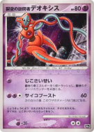 Carte Pokémon Japonaise Deoxys le Visiteur — 10th Movie Commemoration Set