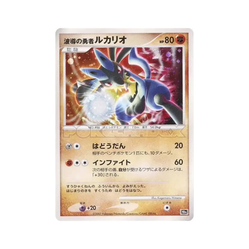 Carte Pokémon Japonaise Lucario le Héros guidé par l'Aura — 10th Movie Commemoration Set