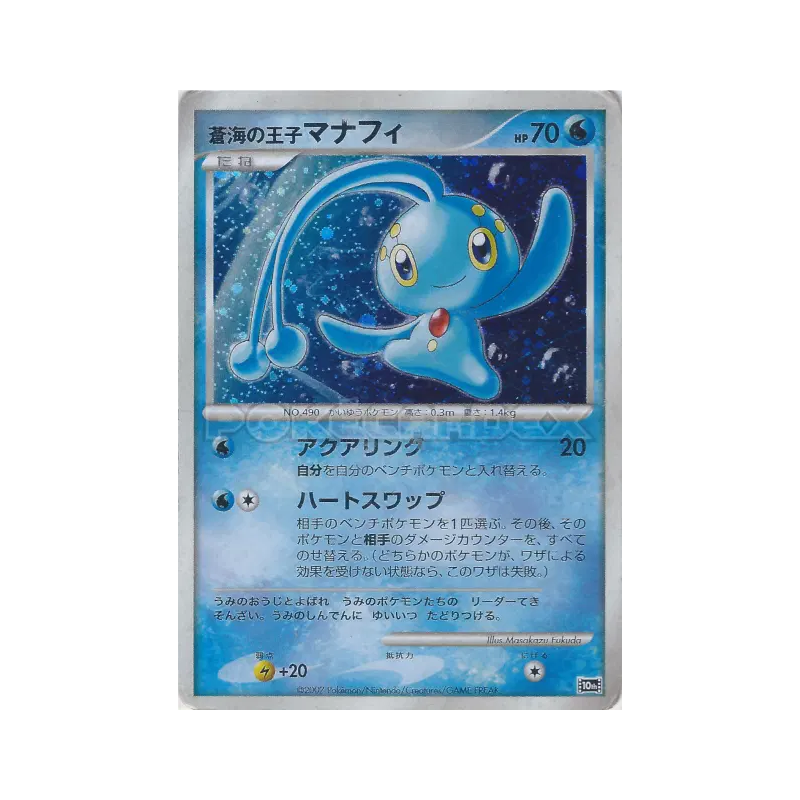 Carte Pokémon Japonaise Manaphy le Prince des Mers — 10th Movie Commemoration Set