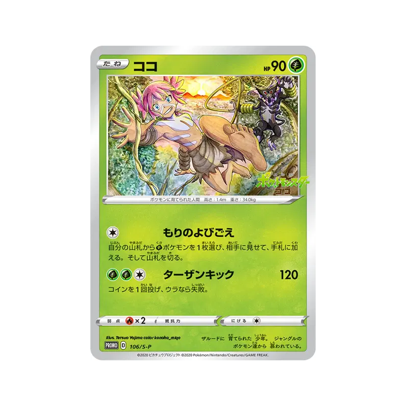 Carte Pokémon Japonaise Koko S-P Pokémon the Movie: Koko x Illustration Contest