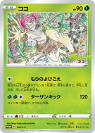 Carte Pokémon Japonaise Koko S-P Pokémon the Movie: Koko x Illustration Contest