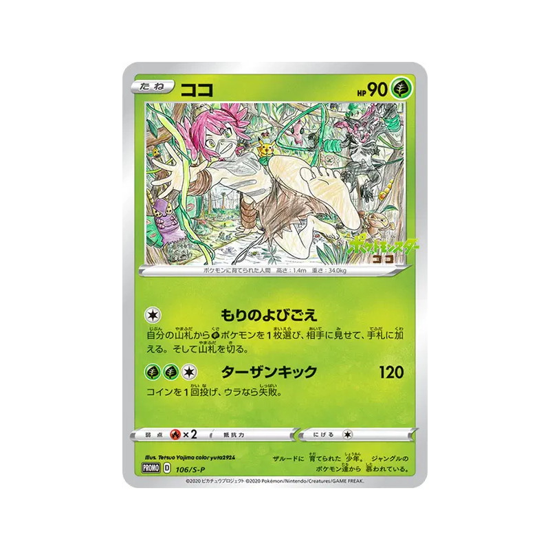 Carte Pokémon Japonaise Koko S-P Pokémon the Movie: Koko x Illustration Contest