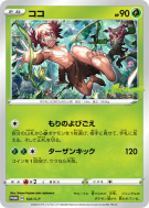 Carte Pokémon Japonaise Koko S-P Pokémon the Movie: Koko x Illustration Contest