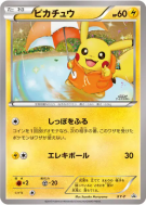 Carte Pokémon Japonaise Pikachu XY-P Art Academy
