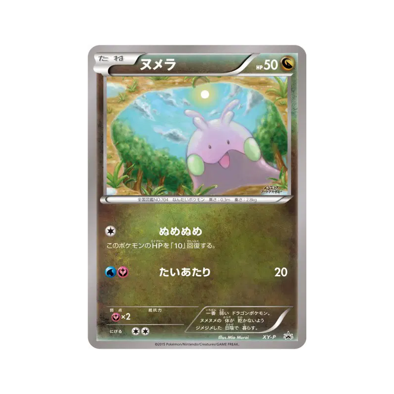 Carte Pokémon Japonaise Mucuscule XY-P Art Academy
