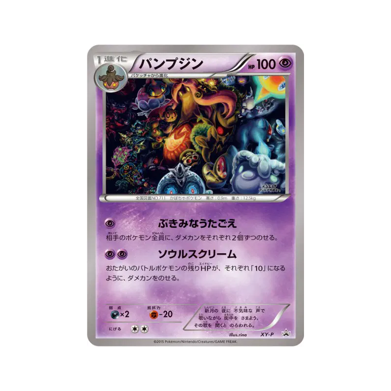 Carte Pokémon Japonaise Banshitrouye XY-P Art Academy