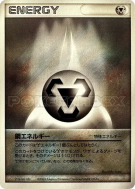 Carte Pokémon Japonaise Énergie Métal (ADV 2003) — Energies