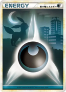 Carte Pokémon Japonaise Énergie Obscurité (HGSS 2009) — Energies