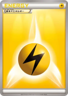 Carte Pokémon Japonaise Énergie Electrique (2013) — Energies
