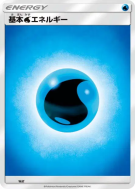 Carte Pokémon Japonaise Énergie Eau (2017) WAT Energies