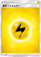 Carte Pokémon Japonaise Énergie Electrique (2017) LIG Energies