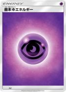 Carte Pokémon Japonaise Énergie Psy (2017) PSY Energies
