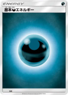 Carte Pokémon Japonaise Énergie Obscurité (2017) DAR Energies