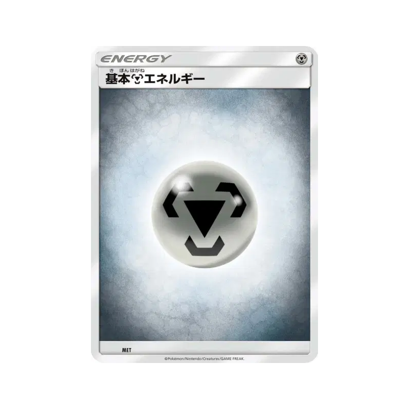 Carte Pokémon Japonaise Énergie Métal (2017) MET Energies