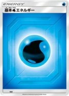 Carte Pokémon Japonaise Énergie Eau (2019) WAT Energies