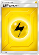 Carte Pokémon Japonaise Énergie Electrique (2019) LIG Energies