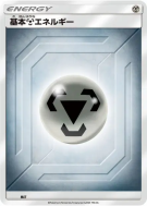 Carte Pokémon Japonaise Énergie Métal (2019) MET Energies