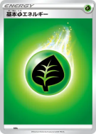 Carte Pokémon Japonaise Énergie Plante (2020) GRA Energies