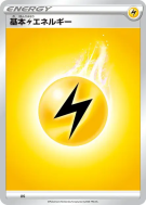 Carte Pokémon Japonaise Énergie Electrique (2020) LIG Energies