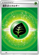 Carte Pokémon Japonaise Énergie Plante (2022) GRA Energies