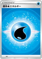 Carte Pokémon Japonaise Énergie Eau (2022) WAT Energies