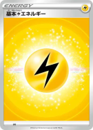 Carte Pokémon Japonaise Énergie Electrique (2022) LIG Energies