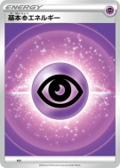 Carte Pokémon Japonaise Énergie Psy (2022) PSY Energies