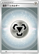 Carte Pokémon Japonaise Énergie Métal (2022) MET Energies