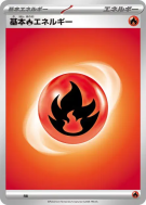 Carte Pokémon Japonaise Énergie Feu (2023) FIR Energies