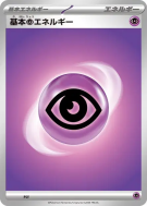 Carte Pokémon Japonaise Énergie Psy (2023) PSY Energies