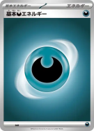 Carte Pokémon Japonaise Énergie Obscurité (2023) DAR Energies