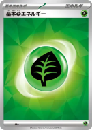 Carte Pokémon Japonaise Énergie Plante de Base (2024) GRA Energies