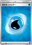 Carte Pokémon Japonaise Énergie Eau de Base (2024) WAT Energies
