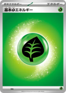 Carte Pokémon Japonaise Énergie Plante de Base (2025) GRA Energies