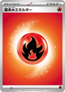 Carte Pokémon Japonaise Énergie Feu de Base (2025) FIR Energies