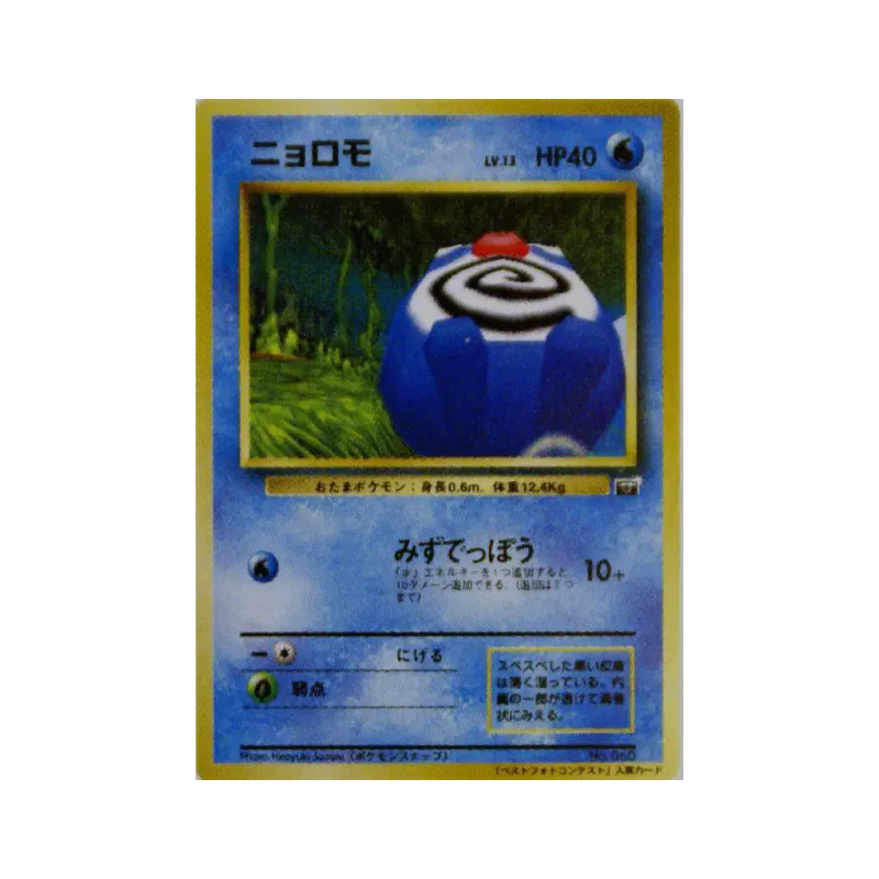 Carte Pokémon Japonaise Ptitard — Pokémon Snap