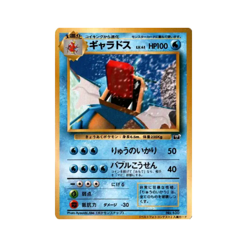 Carte Pokémon Japonaise Léviator — Pokémon Snap