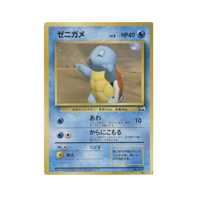 Carte Pokémon Japonaise Carapuce — Pokémon Snap