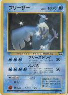 Carte Pokémon Japonaise Artikodin — Pokémon Snap