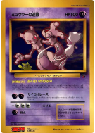 Carte Pokémon Japonaise Mewtwo Contre-Attaque / Jumbo