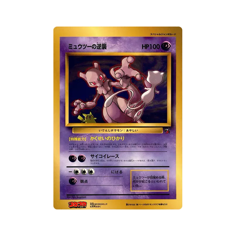 Carte Pokémon Japonaise Mewtwo Contre-Attaque / Jumbo
