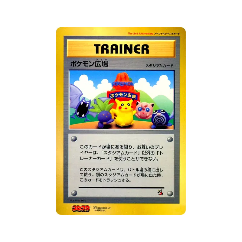 Carte Pokémon Japonaise Place Pokémon / Jumbo