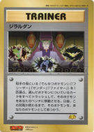 Carte Pokémon Japonaise Gelardan / Jumbo