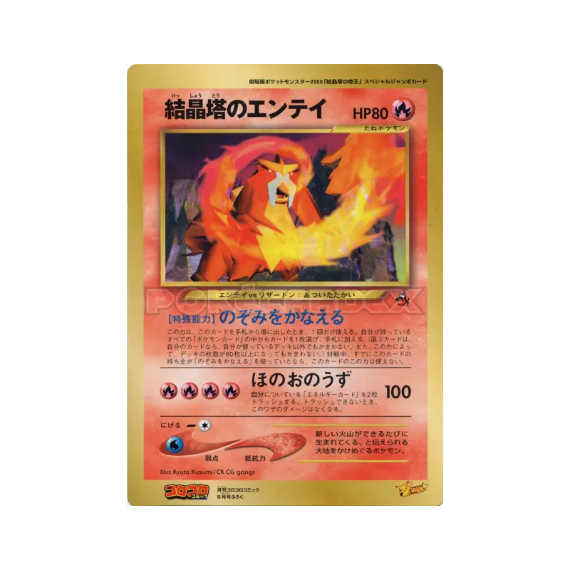 Carte Pokémon Japonaise Entei de la Tour de Cristal / Jumbo