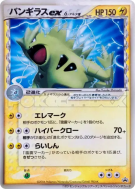Carte Pokémon Japonaise Tyranocif ex / Jumbo