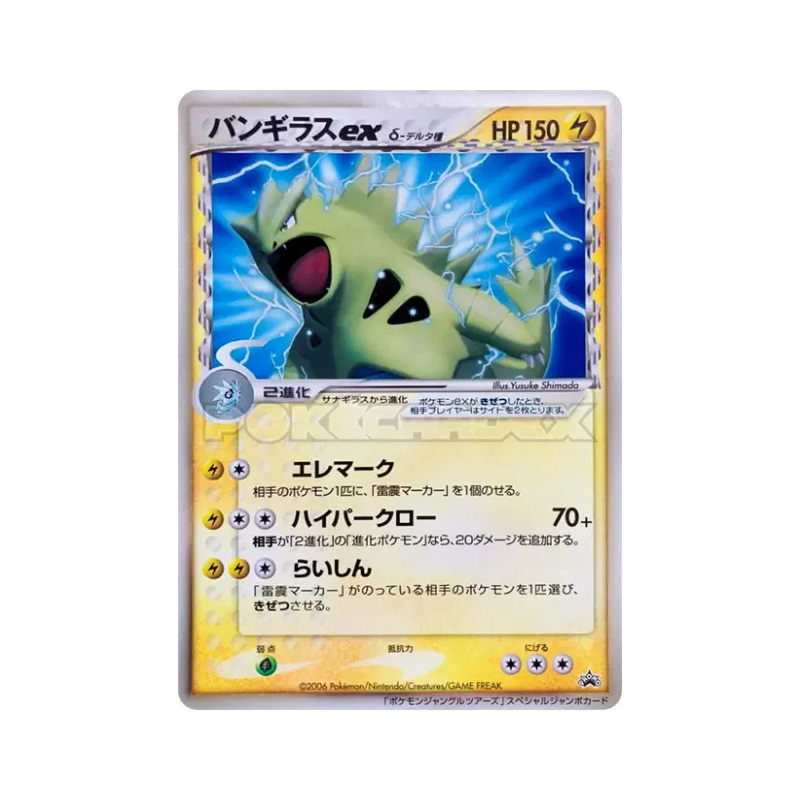 Carte Pokémon Japonaise Tyranocif ex / Jumbo