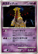 Carte Pokémon Japonaise Giratina — Jumbo