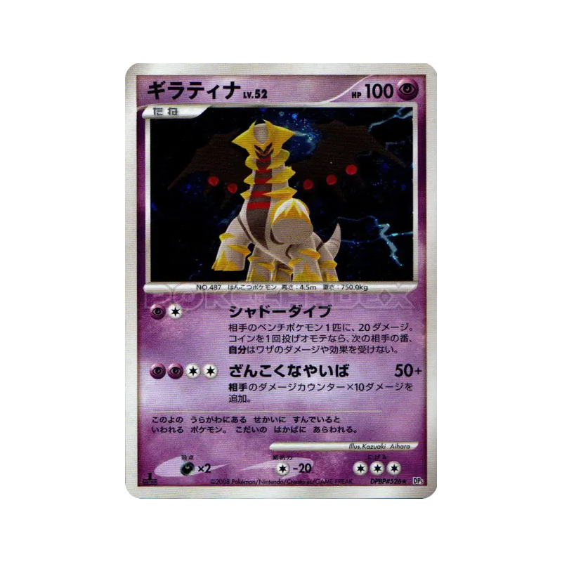 Carte Pokémon Japonaise Giratina — Jumbo