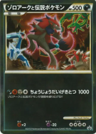 Carte Pokémon Japonaise Zoroark et les Pokémon Légendaires / Jumbo